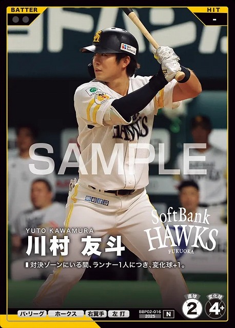 川村 友斗 【BBP02-016N】※QRコード未使用